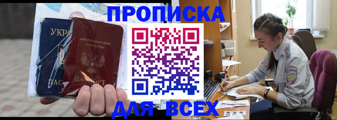 прописка гарантия в Данкове