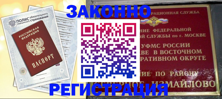 временная регистрация в квартире в Данкове